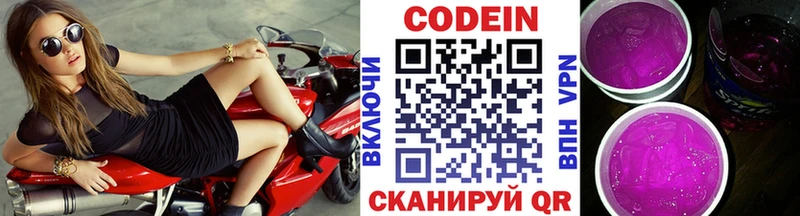 Кодеин напиток Lean (лин) Сорск